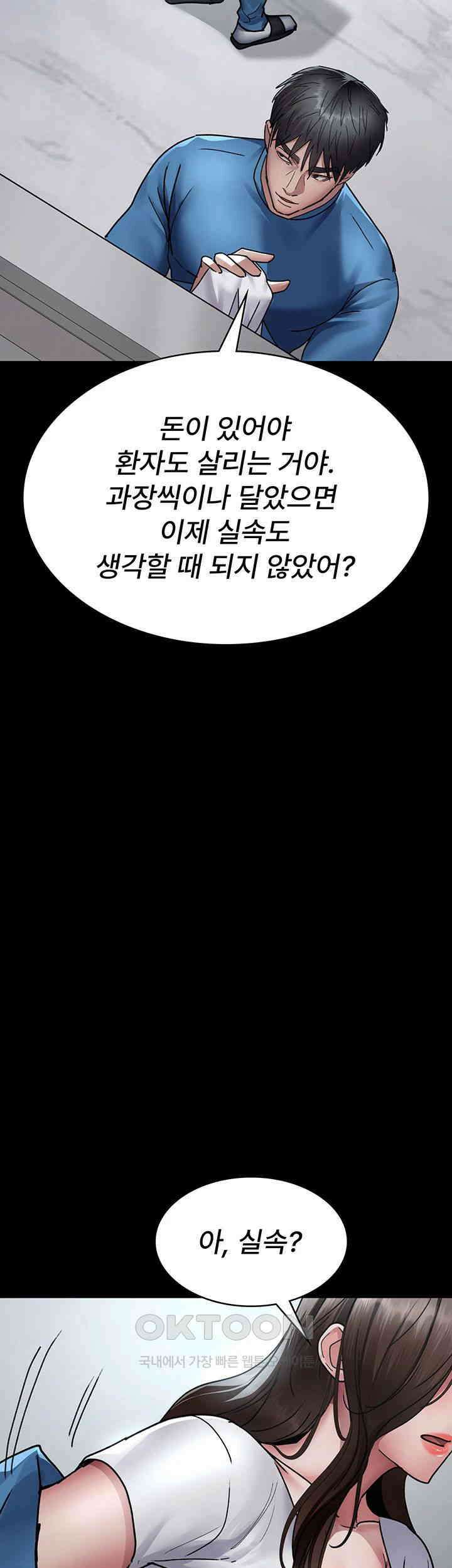 야간병원 제74화 - 보영을 덮쳐올 재교육의 시간 23