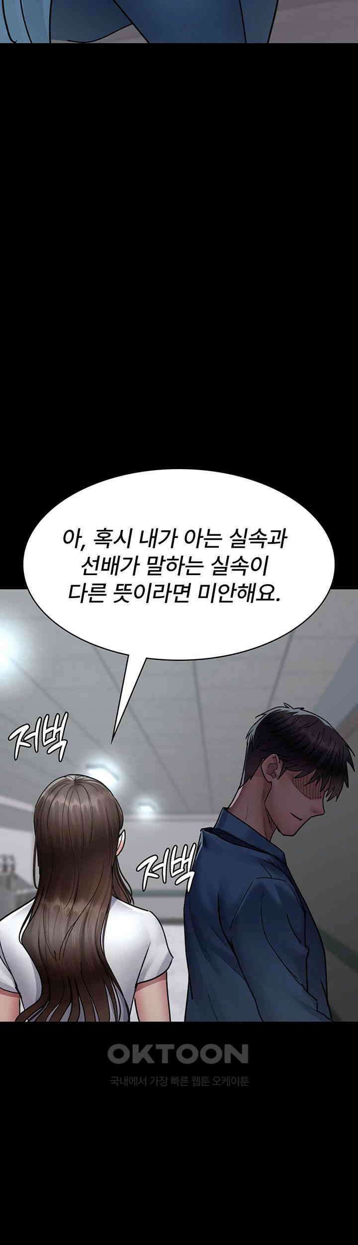 야간병원 제74화 - 보영을 덮쳐올 재교육의 시간 26