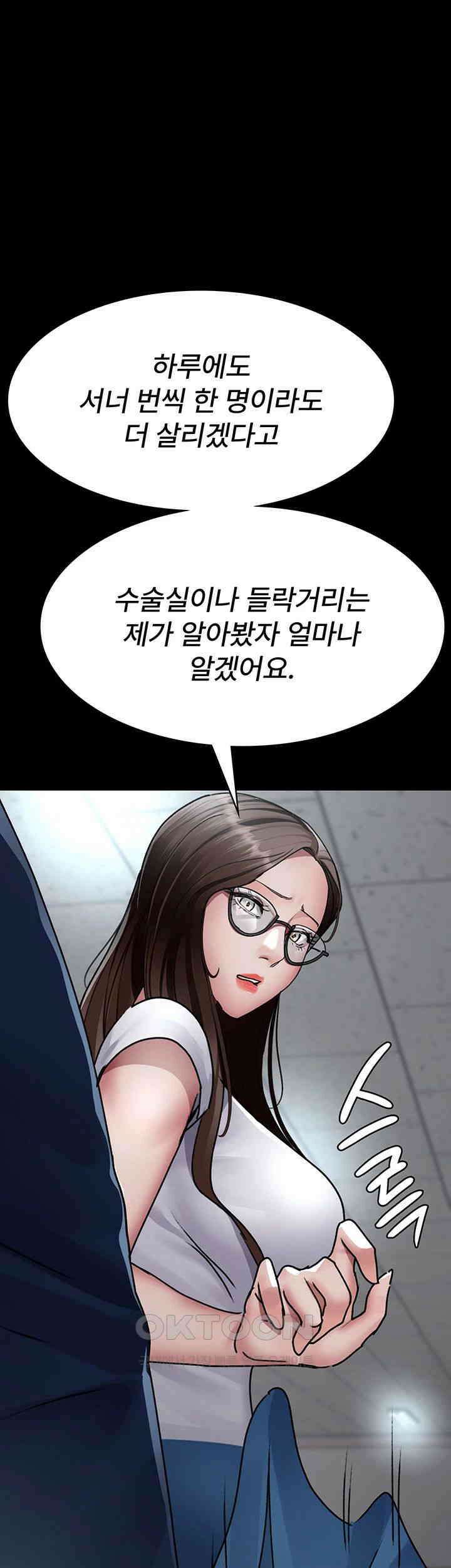 야간병원 제74화 - 보영을 덮쳐올 재교육의 시간 27