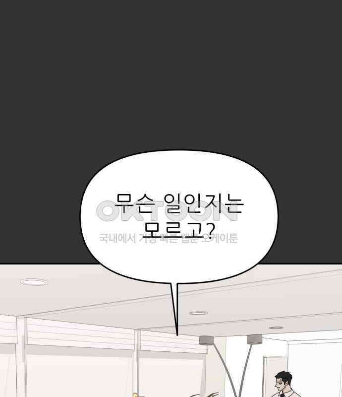 도돌이표 50화 5