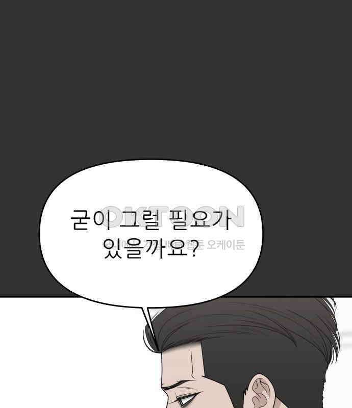 도돌이표 50화 9