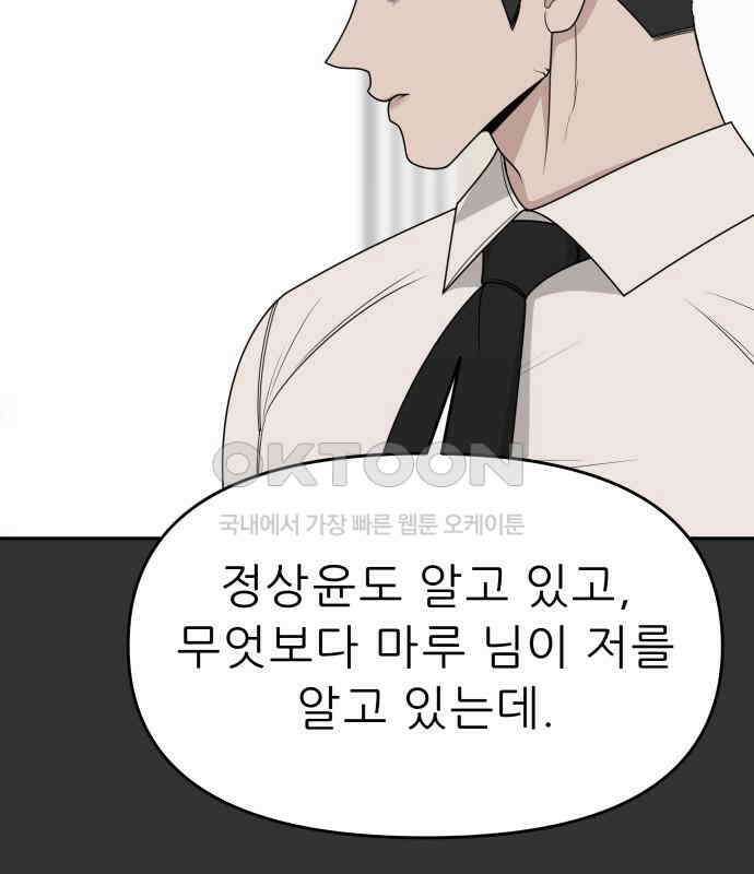 도돌이표 50화 10