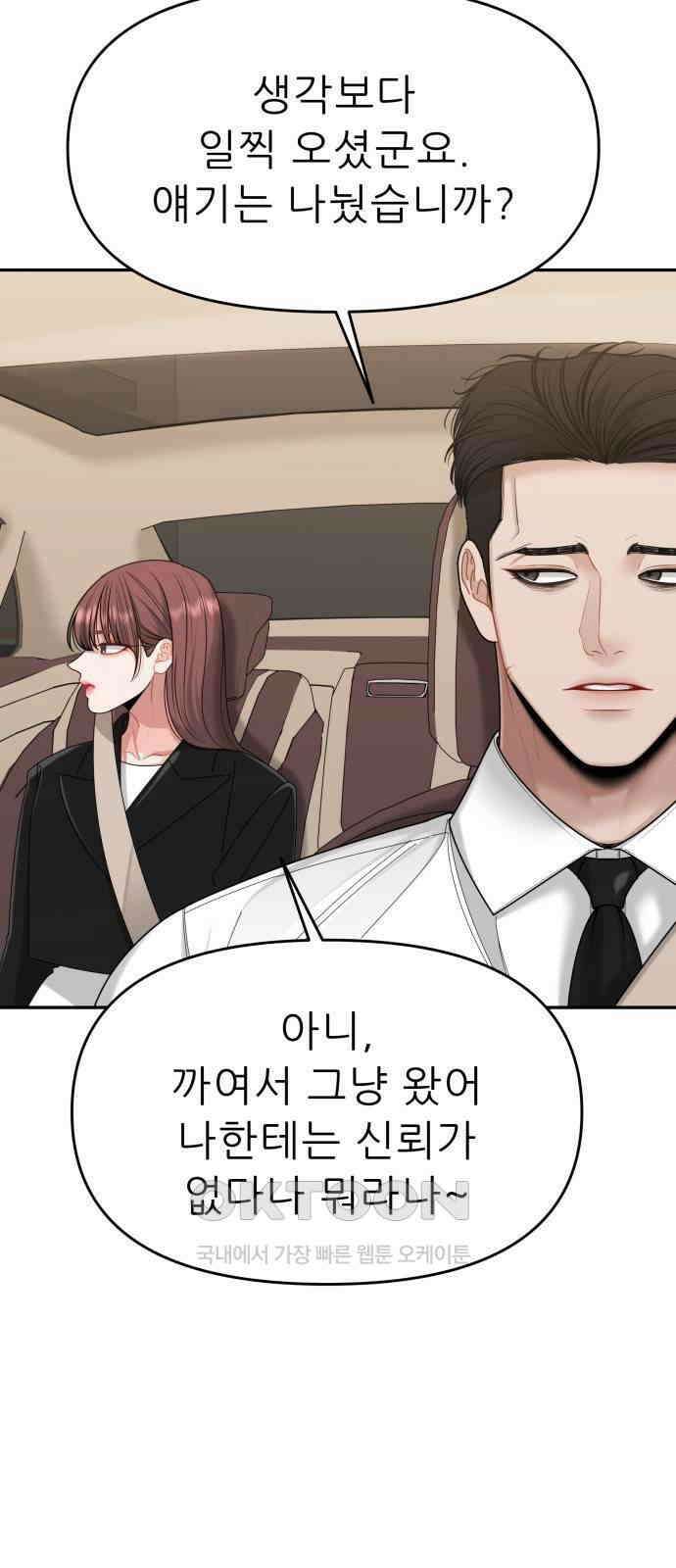 도돌이표 57화 2