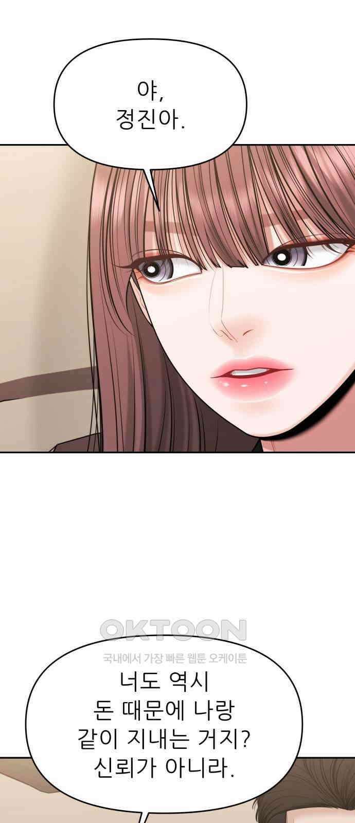 도돌이표 57화 3