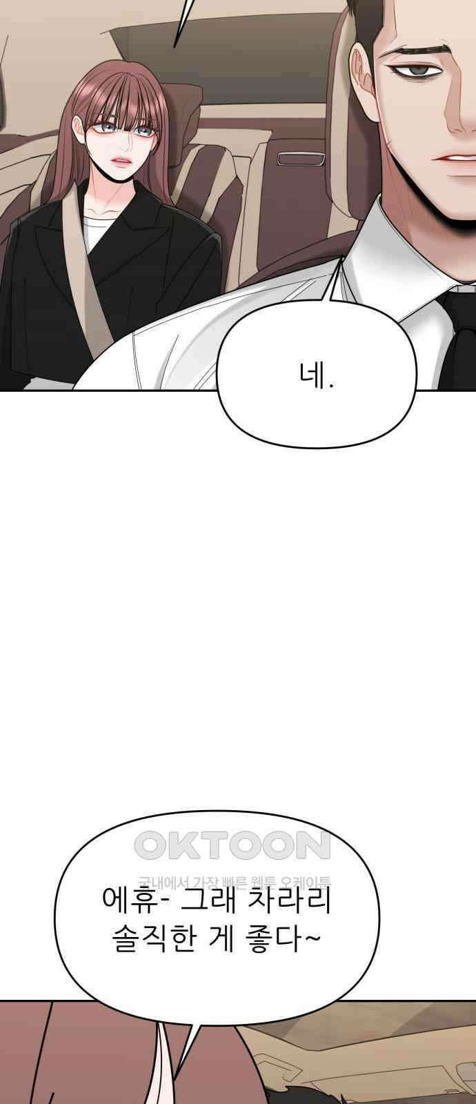 도돌이표 57화 4