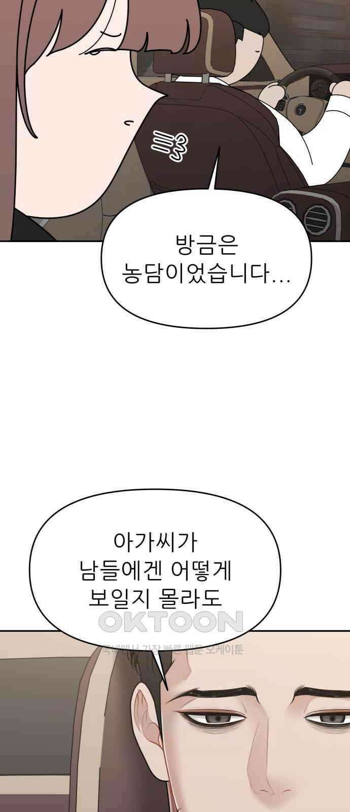 도돌이표 57화 5