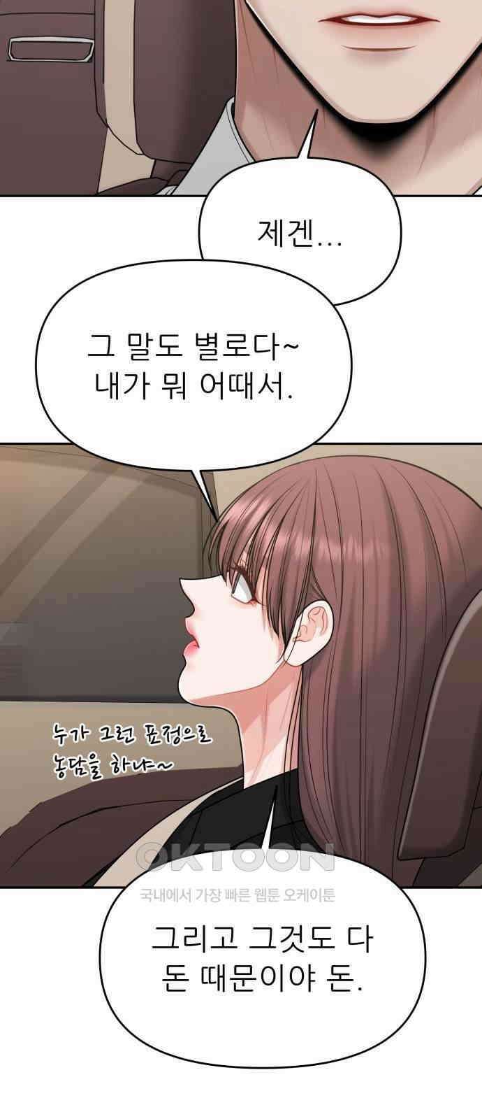 도돌이표 57화 6