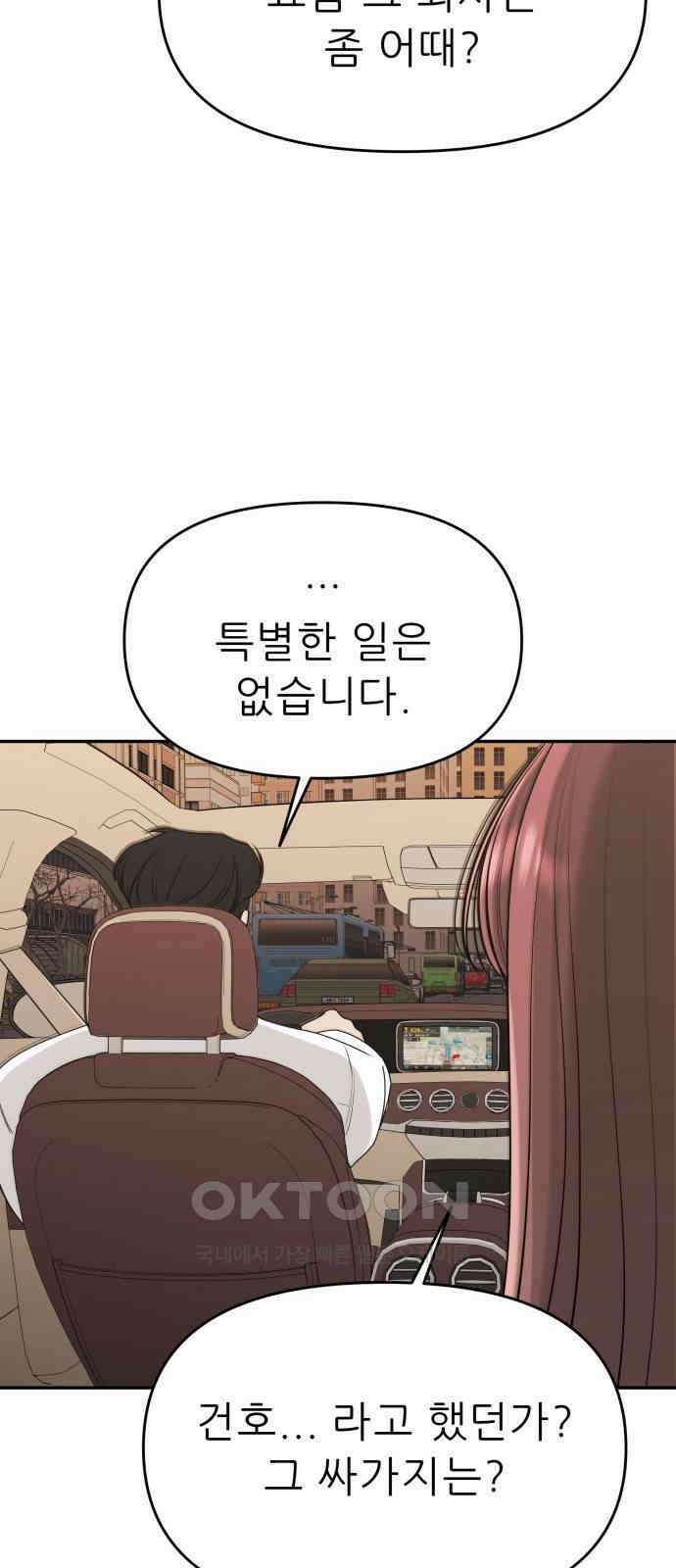 도돌이표 57화 8