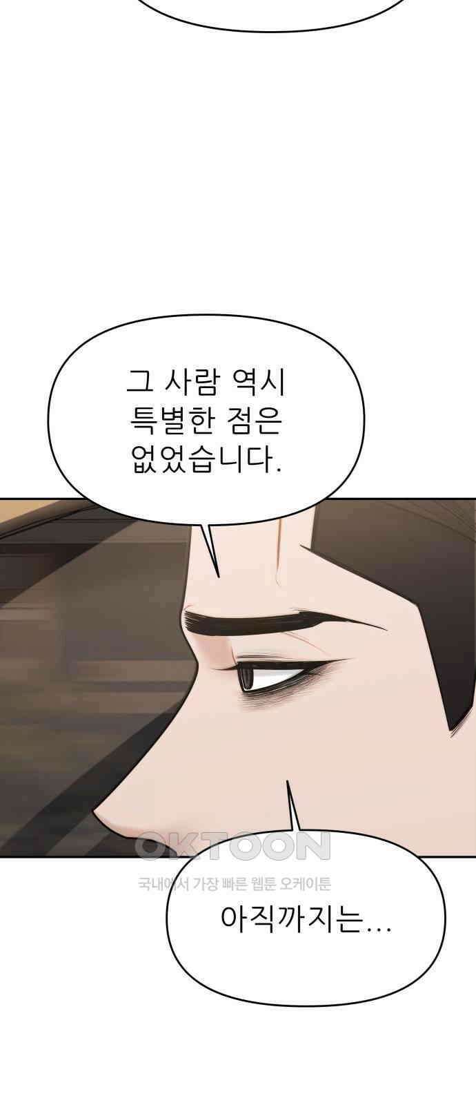 도돌이표 57화 9