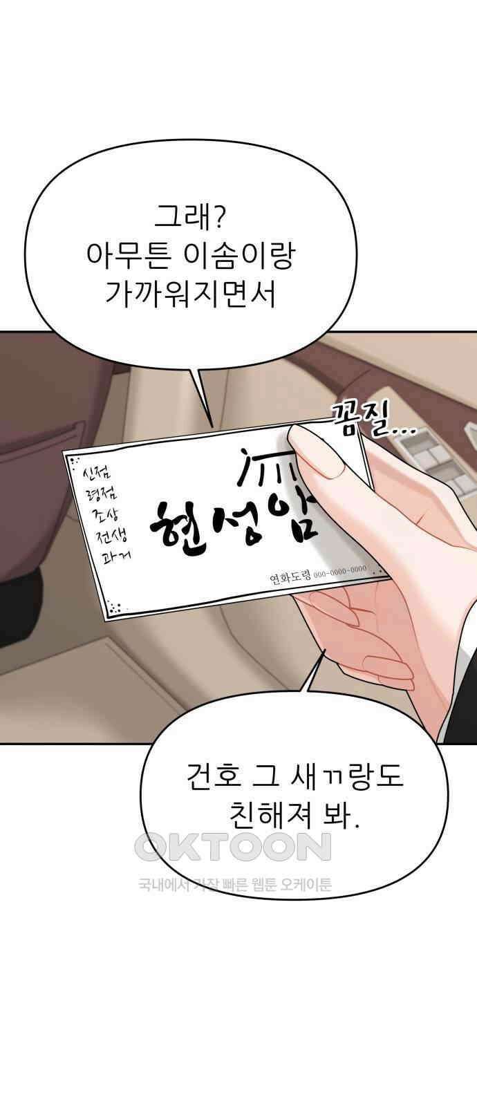 도돌이표 57화 10