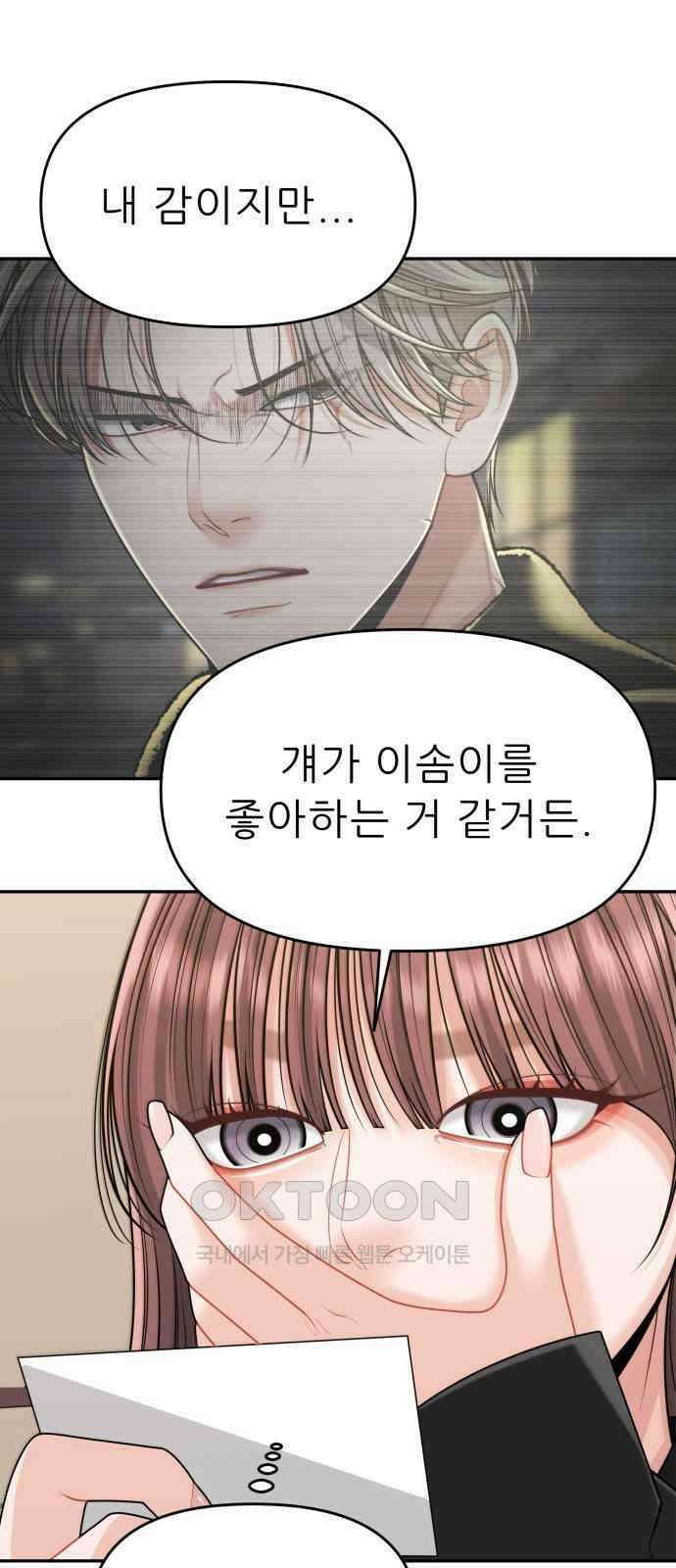 도돌이표 57화 12