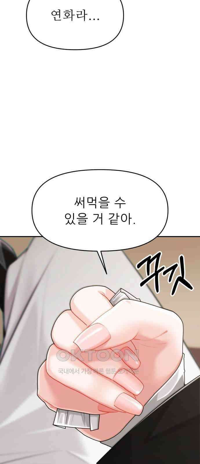 도돌이표 57화 13