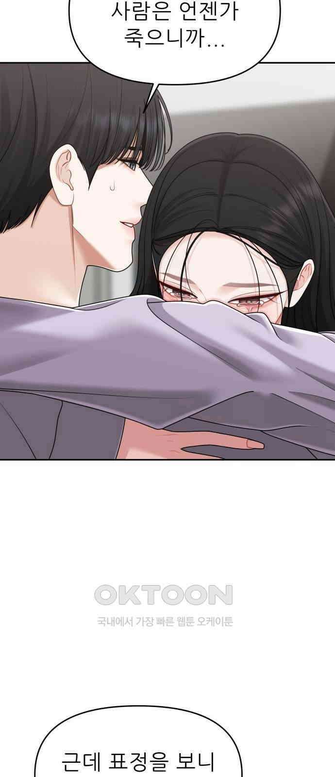 도돌이표 66화 2
