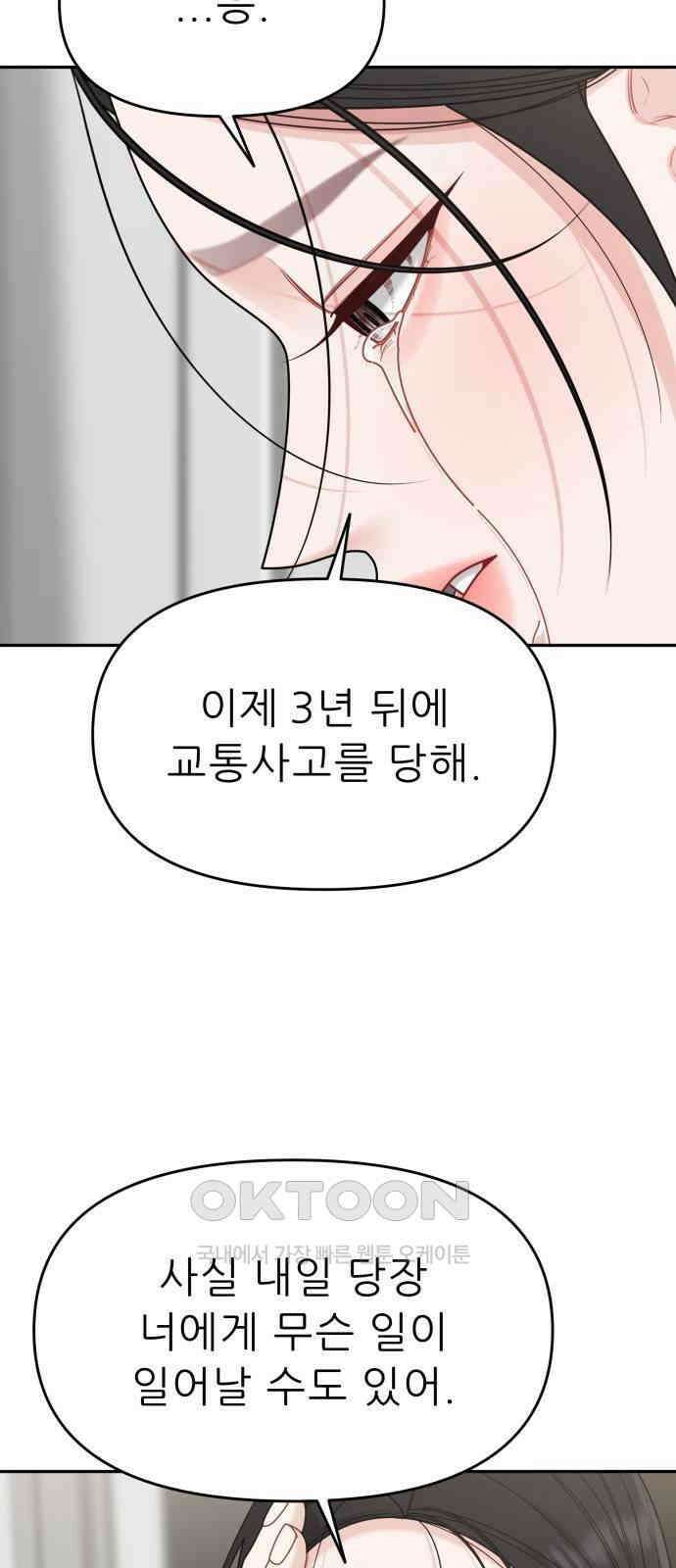 도돌이표 66화 4