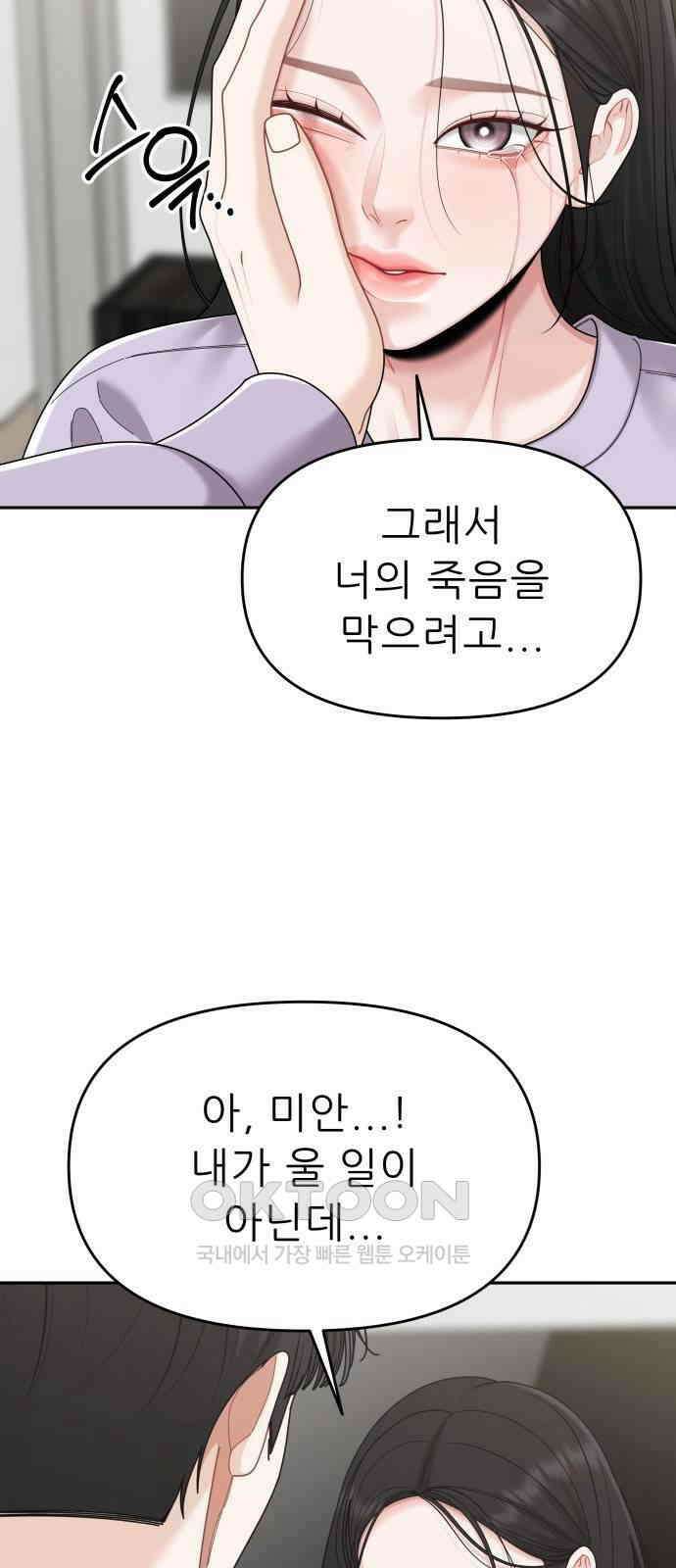 도돌이표 66화 5