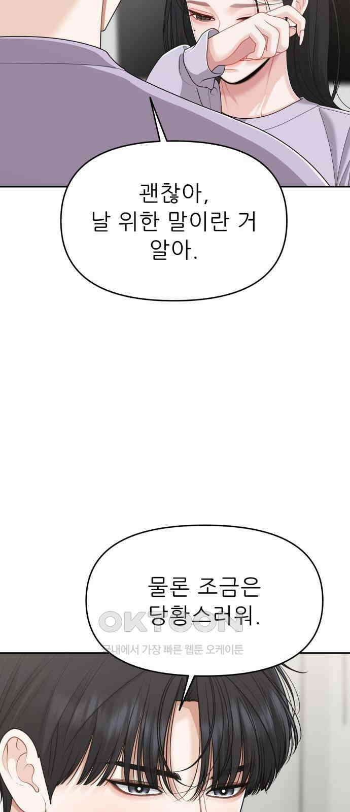 도돌이표 66화 6