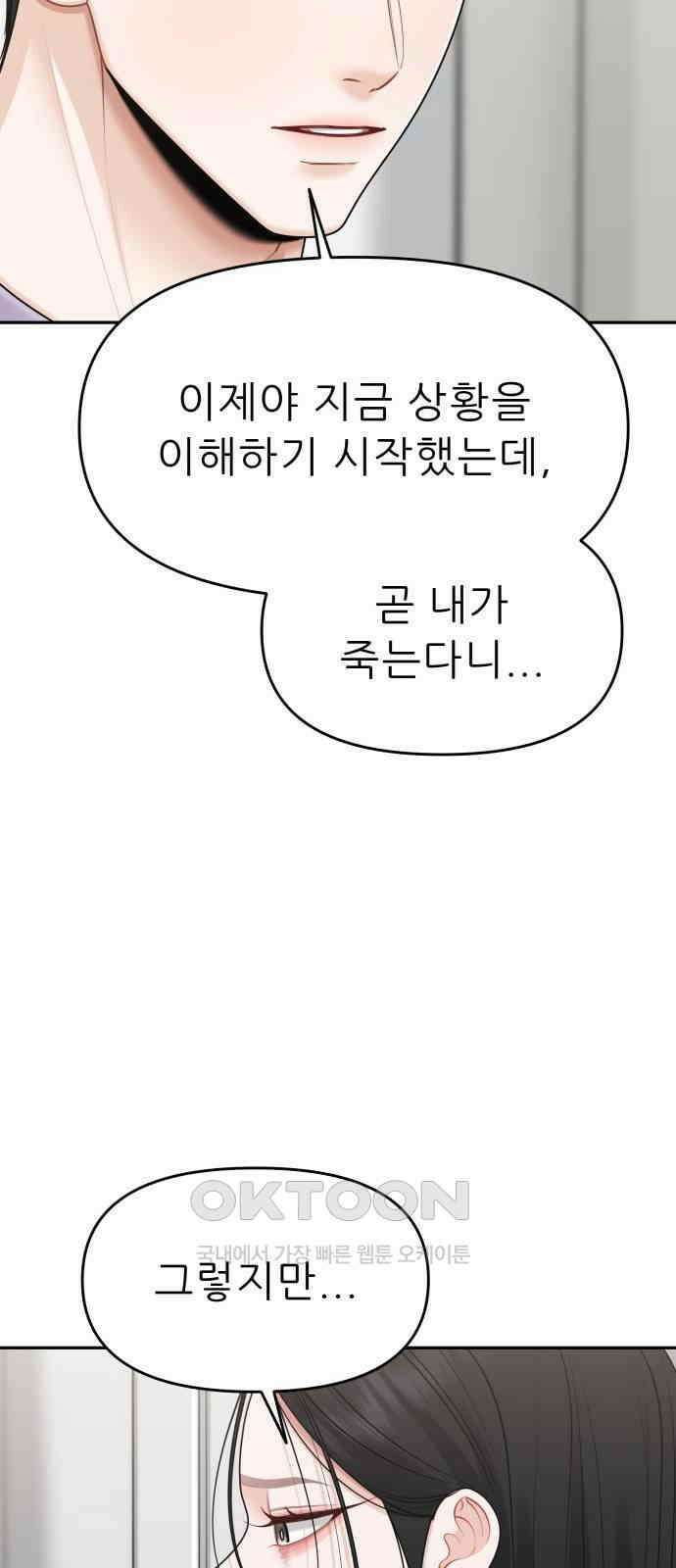 도돌이표 66화 7