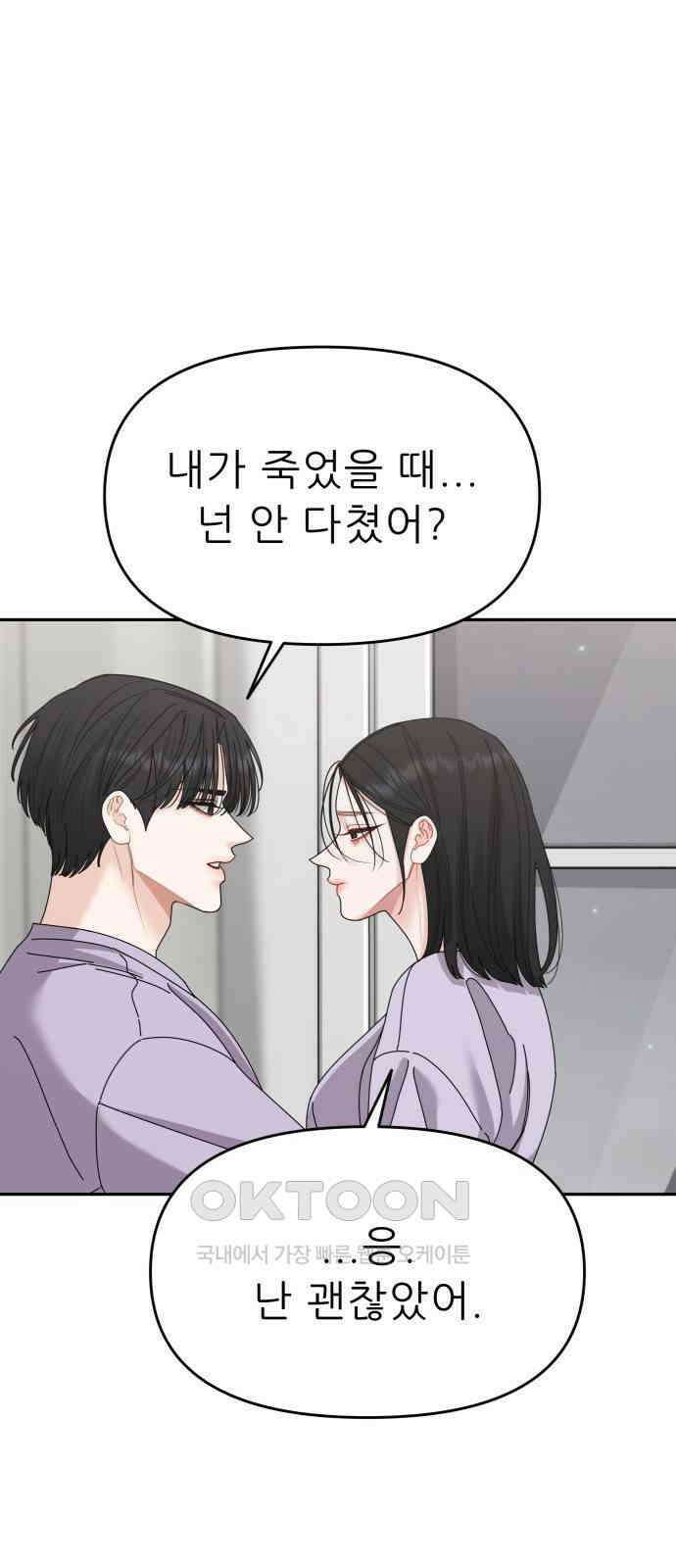 도돌이표 66화 9