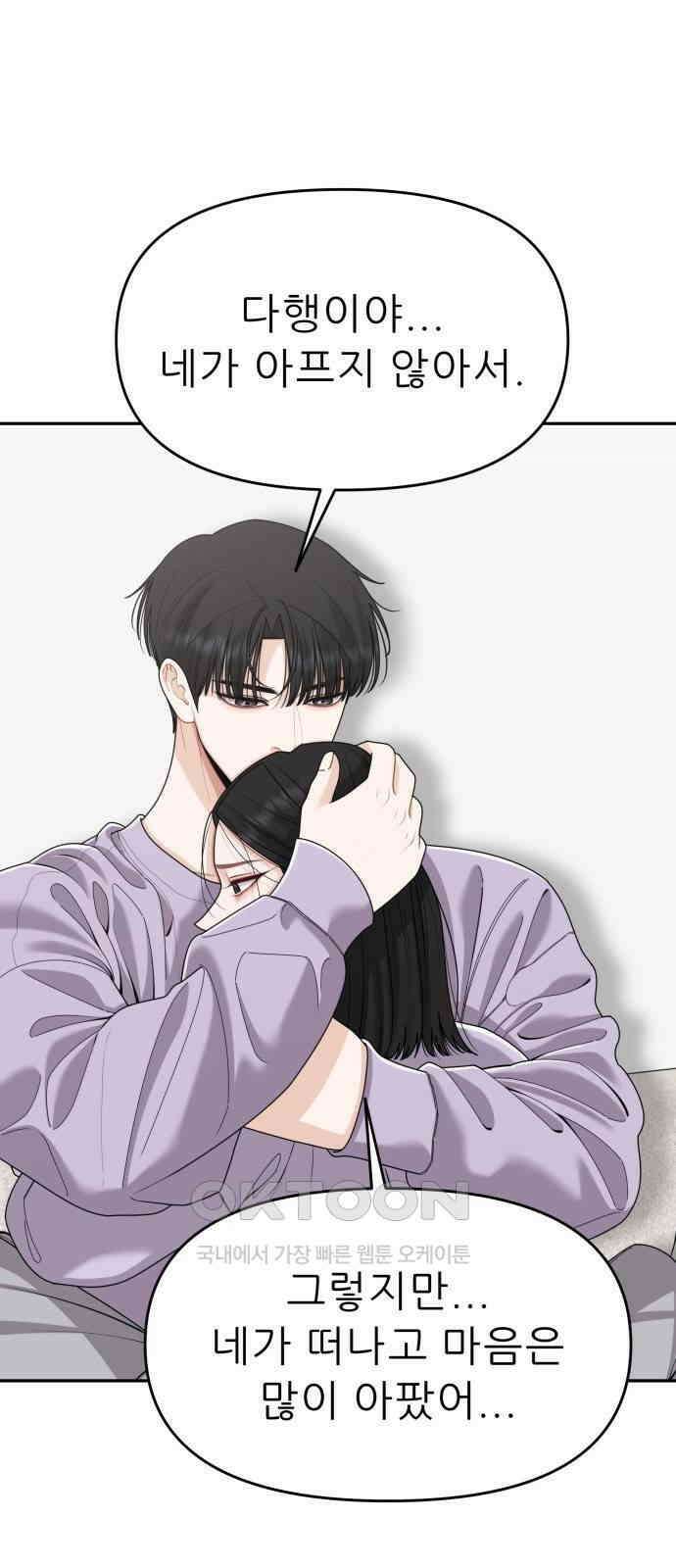 도돌이표 66화 10
