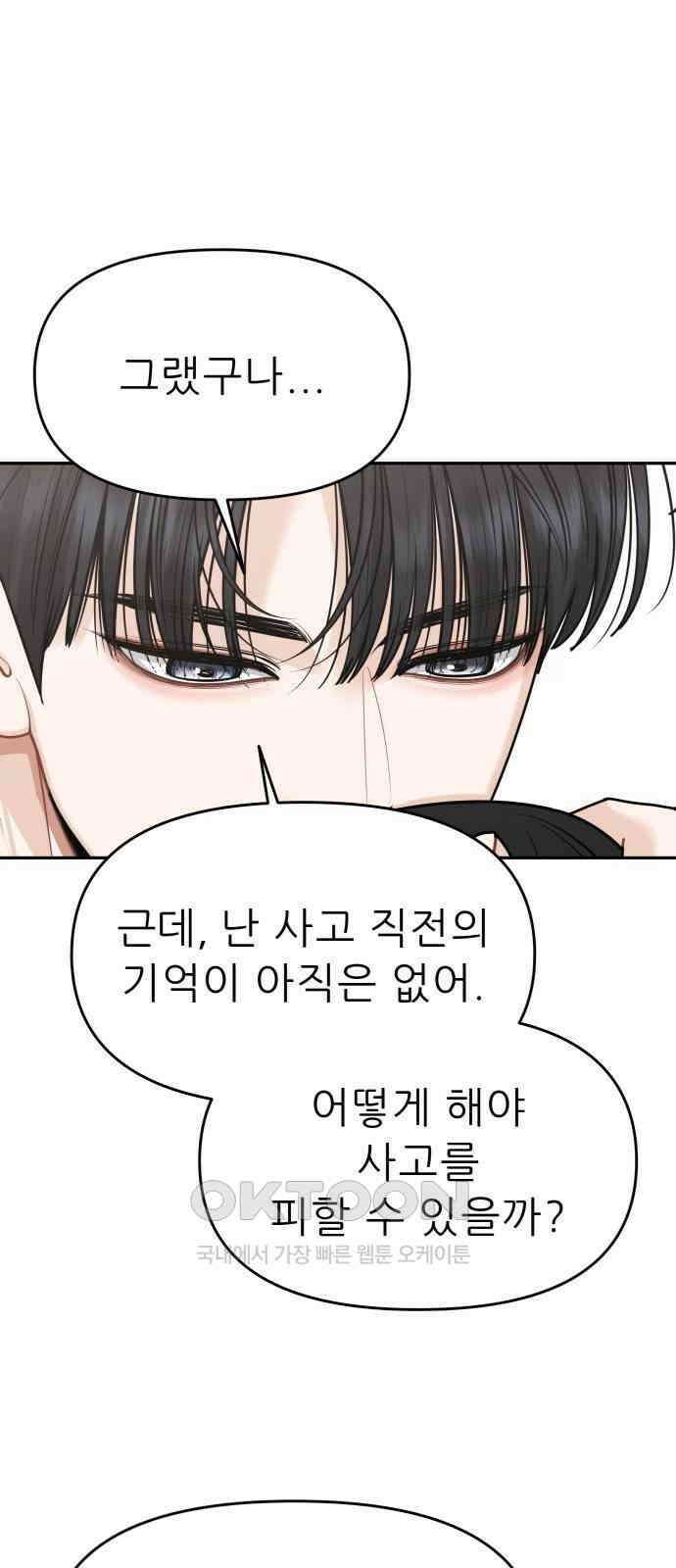 도돌이표 66화 11