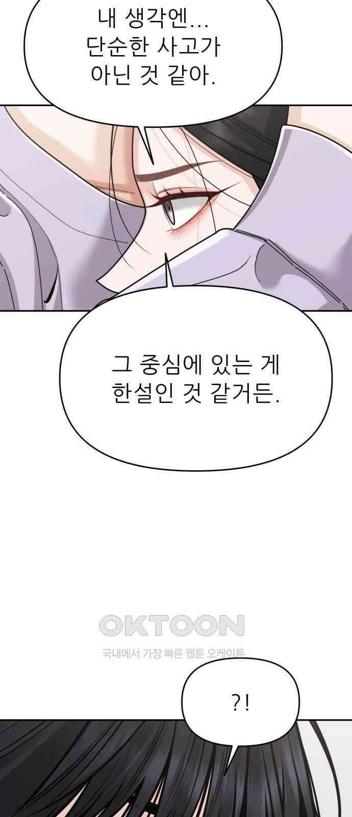도돌이표 66화 12