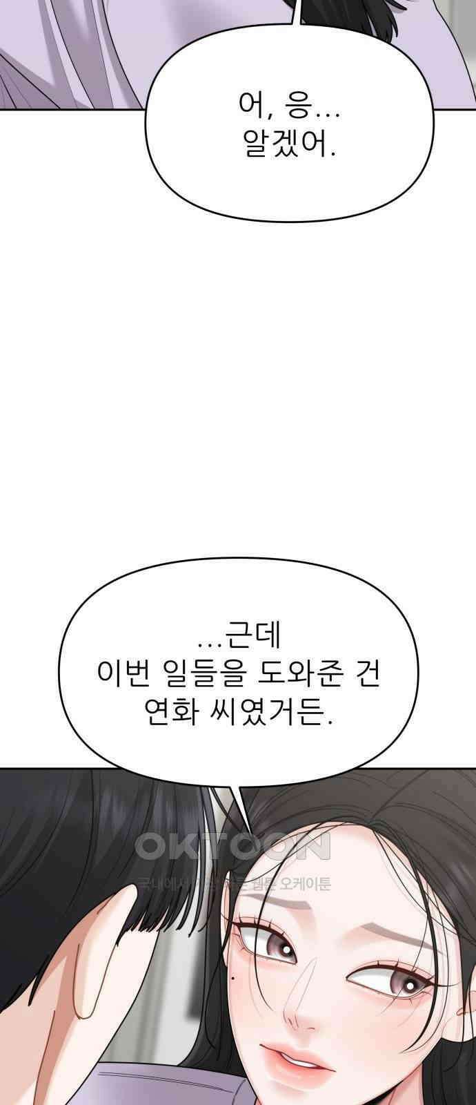 도돌이표 66화 14