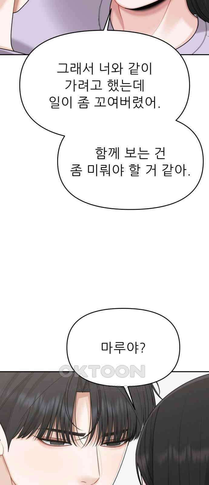도돌이표 66화 15