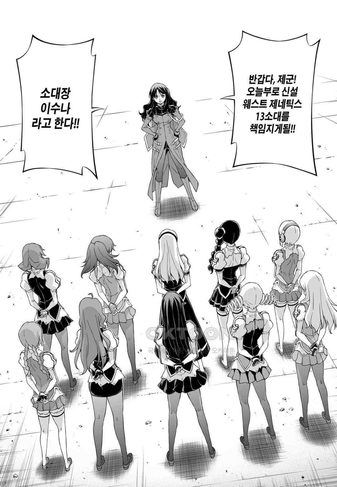 프리징 완전판 103화 13소대 2