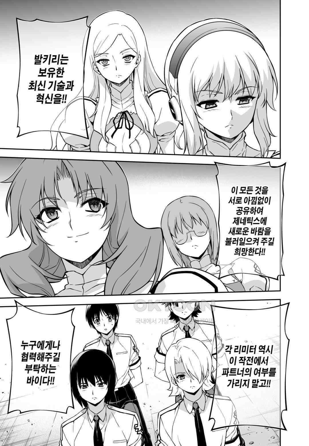 프리징 완전판 103화 13소대 4