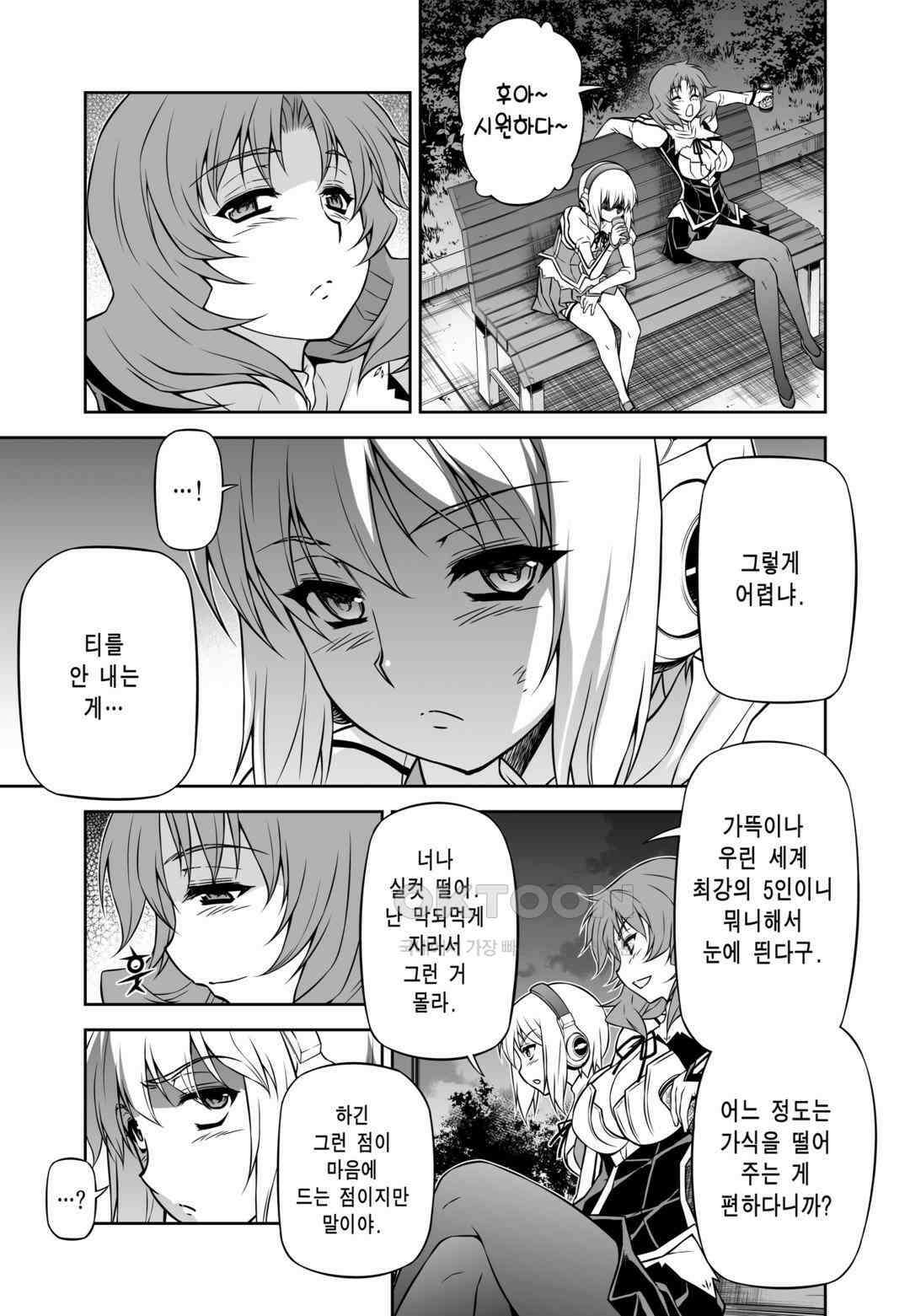 프리징 완전판 112화 참견 6