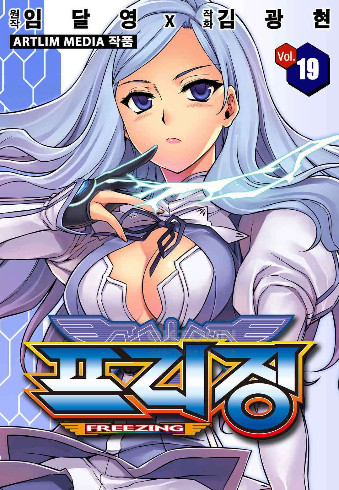 프리징 완전판 132화 귀환 1