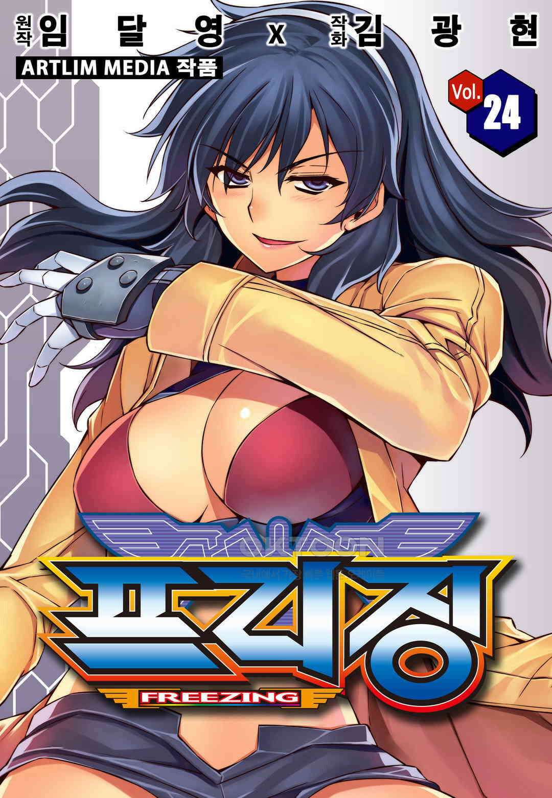 프리징 완전판 162화 경이, 버스터즈! ⅱ 1