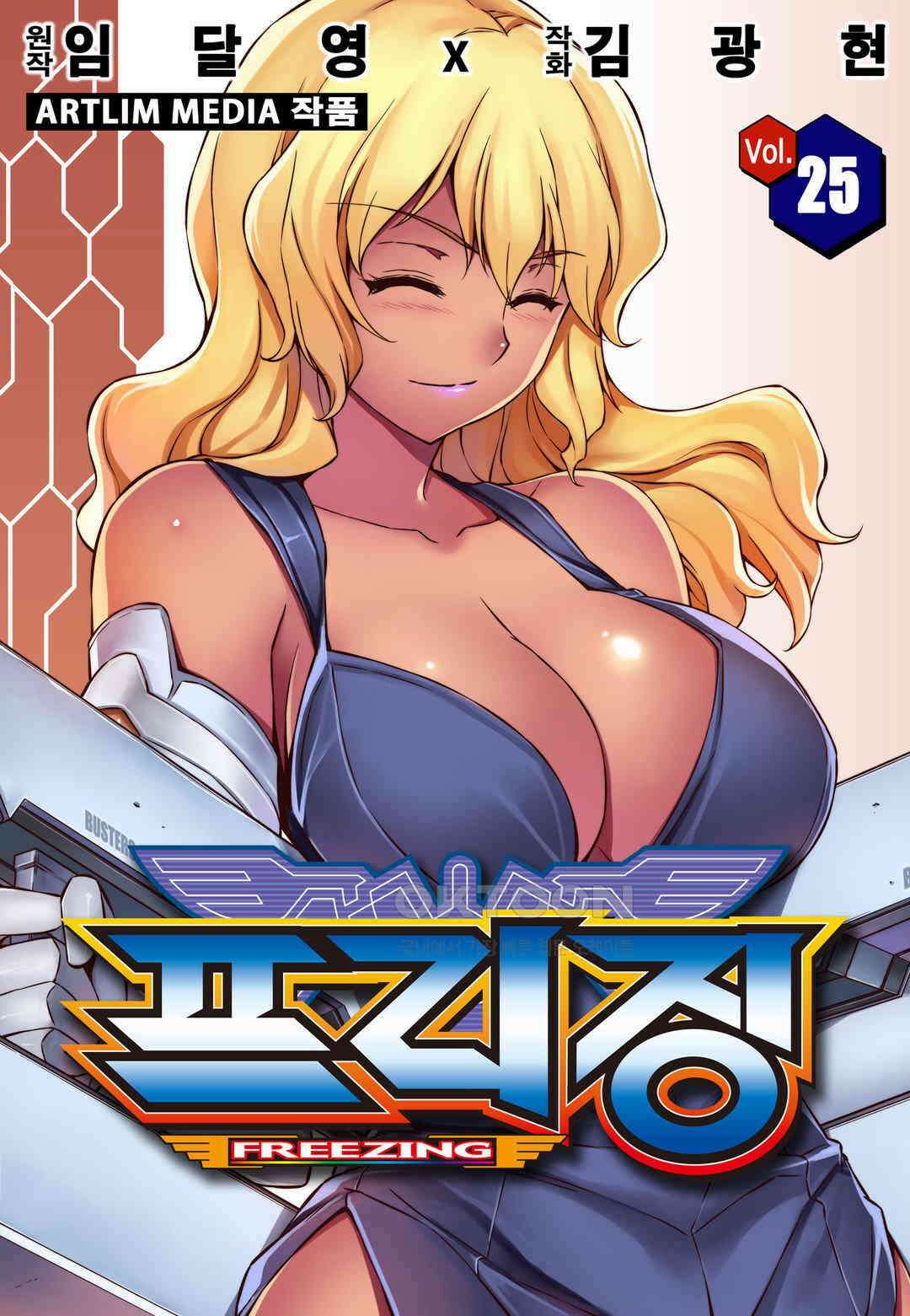 프리징 완전판 172화 설령 그렇다 할지라도．．． 1