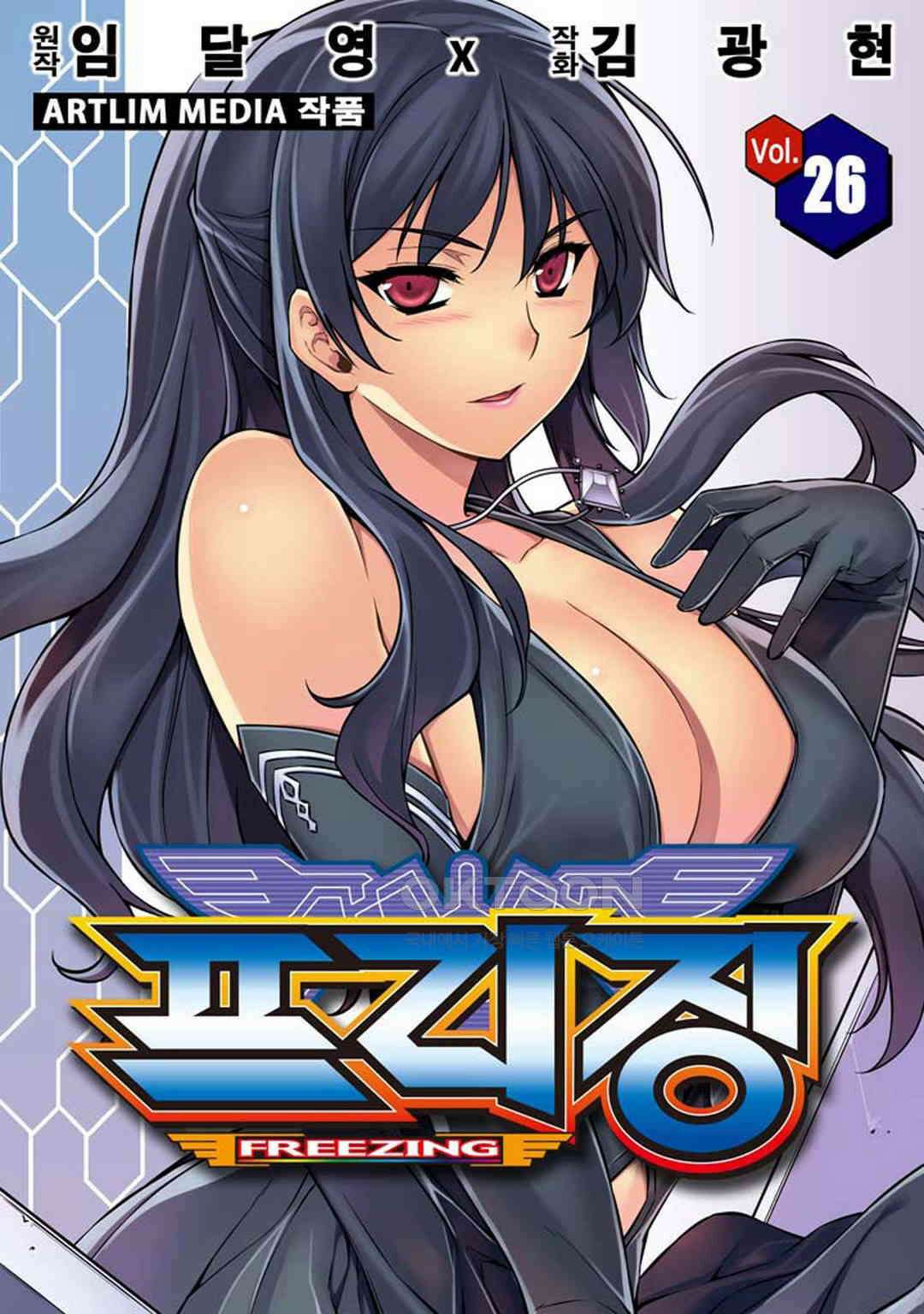 프리징 완전판 182화 시너지 1