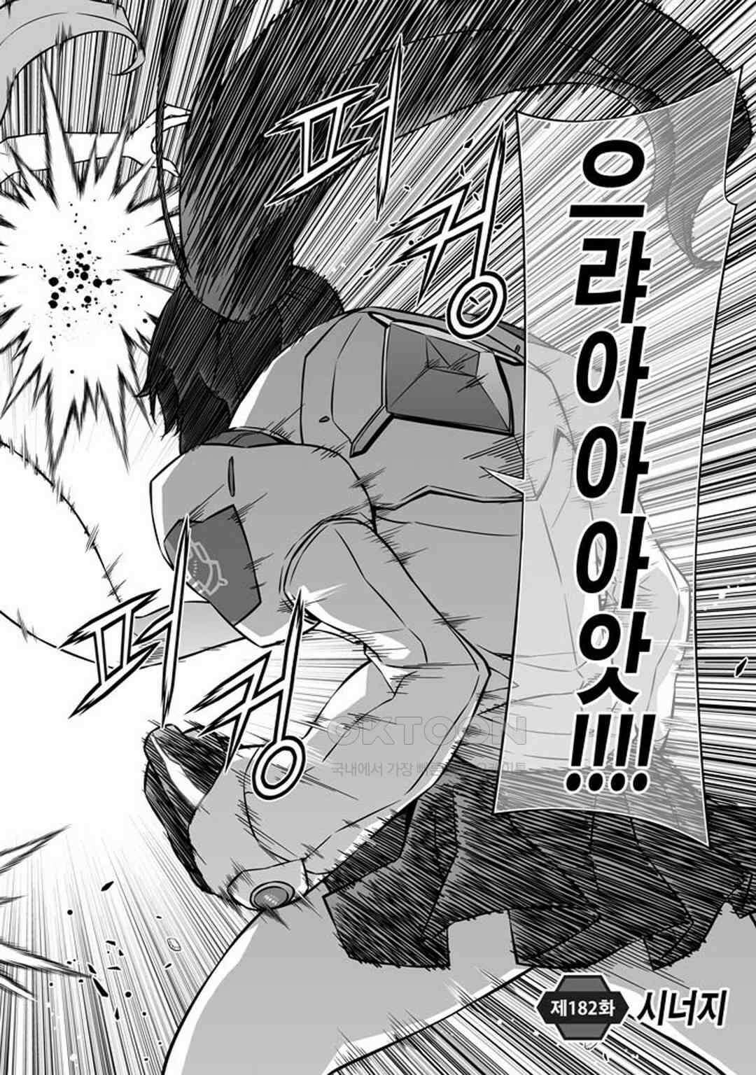 프리징 완전판 182화 시너지 3