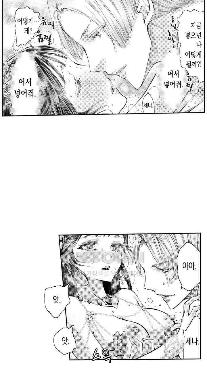 서지 않는 왕자님은 나에게만 절륜남입니다 17화 3