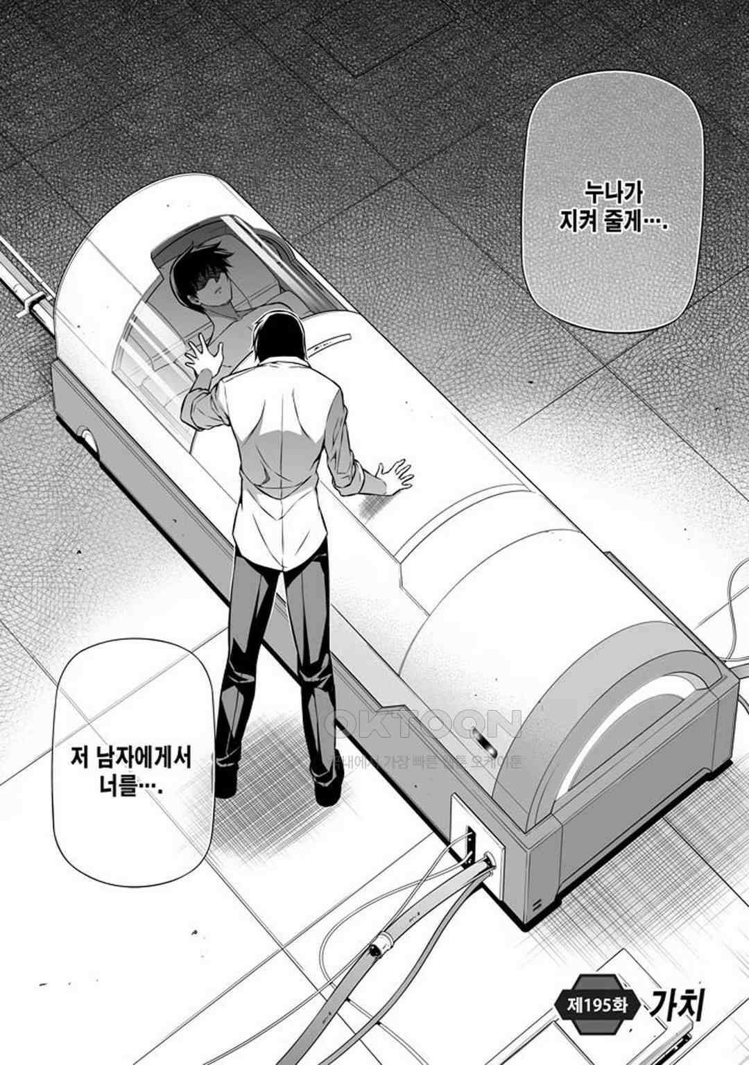 프리징 완전판 195화 가치 3