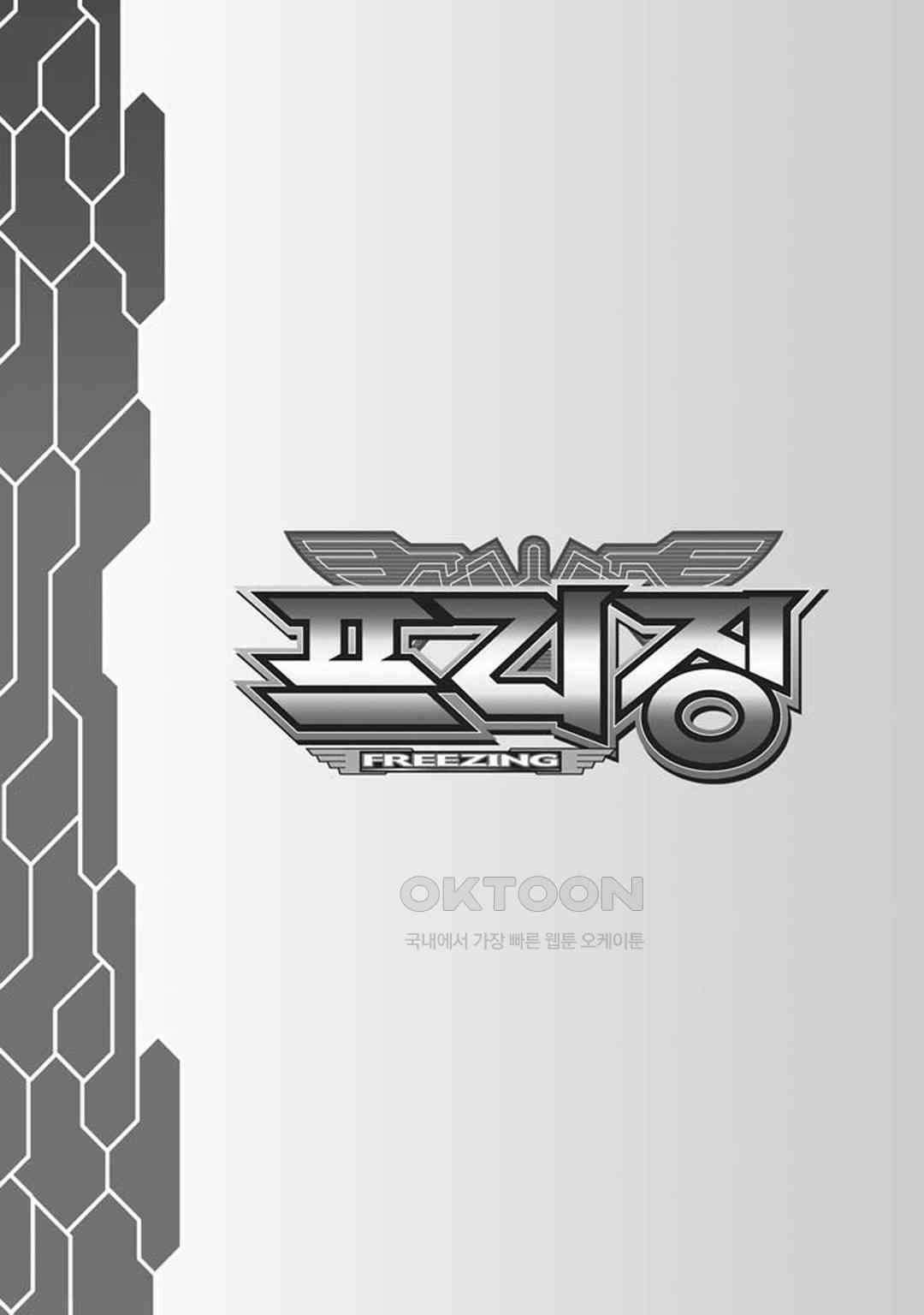 프리징 완전판 205화 신인류 2 2