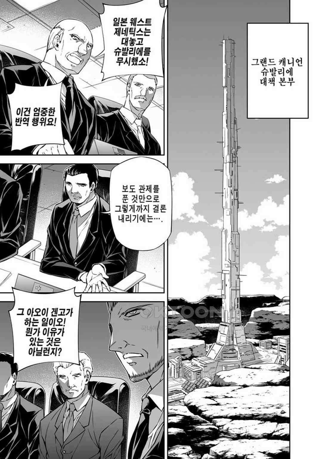 프리징 완전판 205화 신인류 2 4