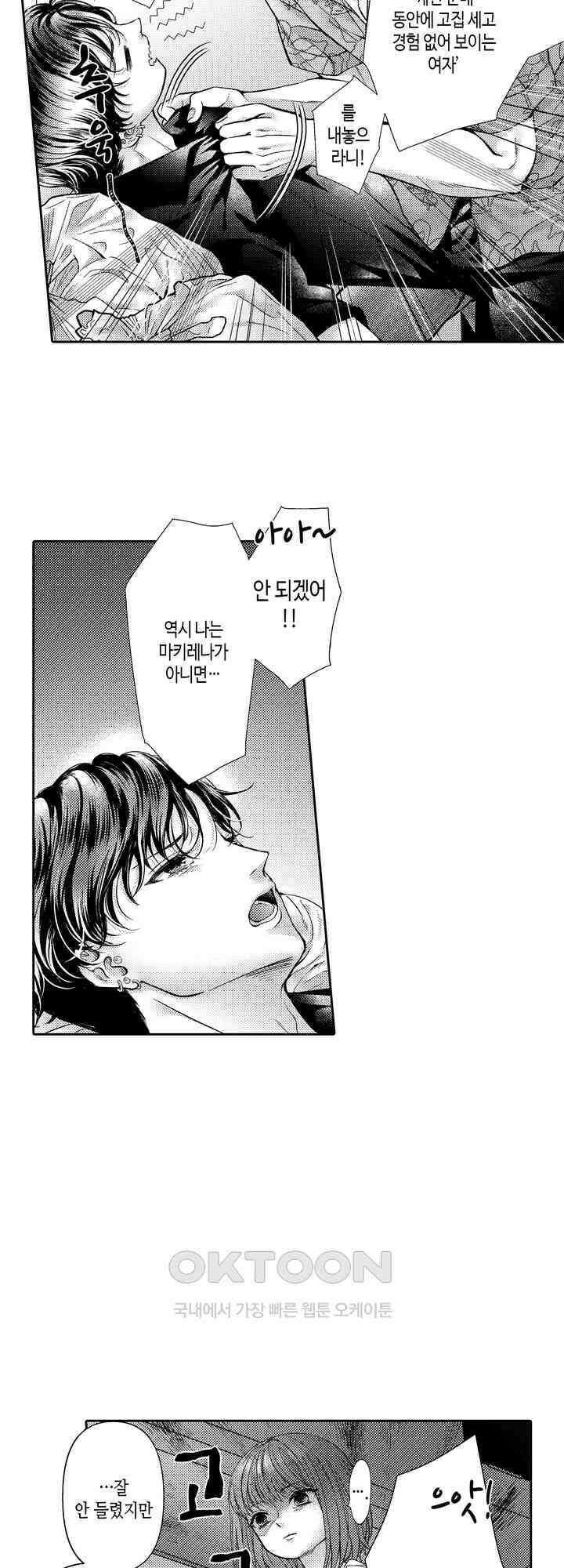 야하게 가는 얼굴을 보여 줘 6화 2