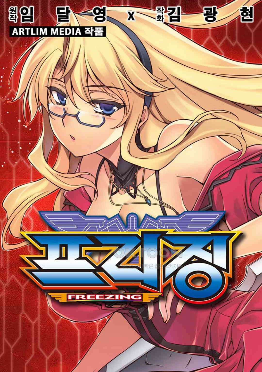 프리징 완전판 226화 특이점 3 1