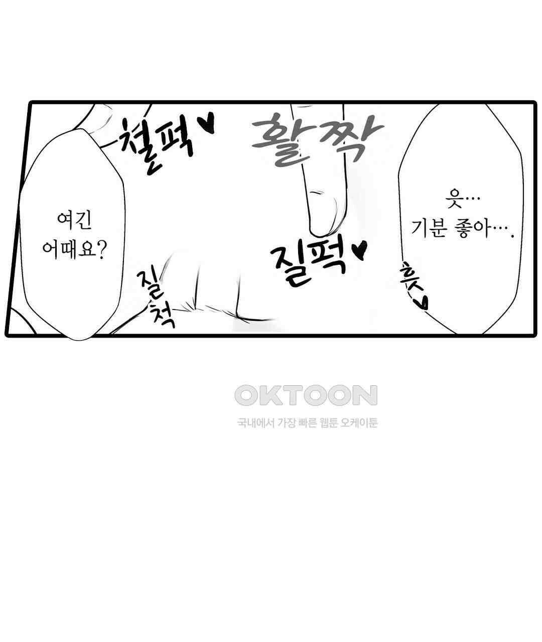 유부녀도 큰 거시기가 좋아 12화 7