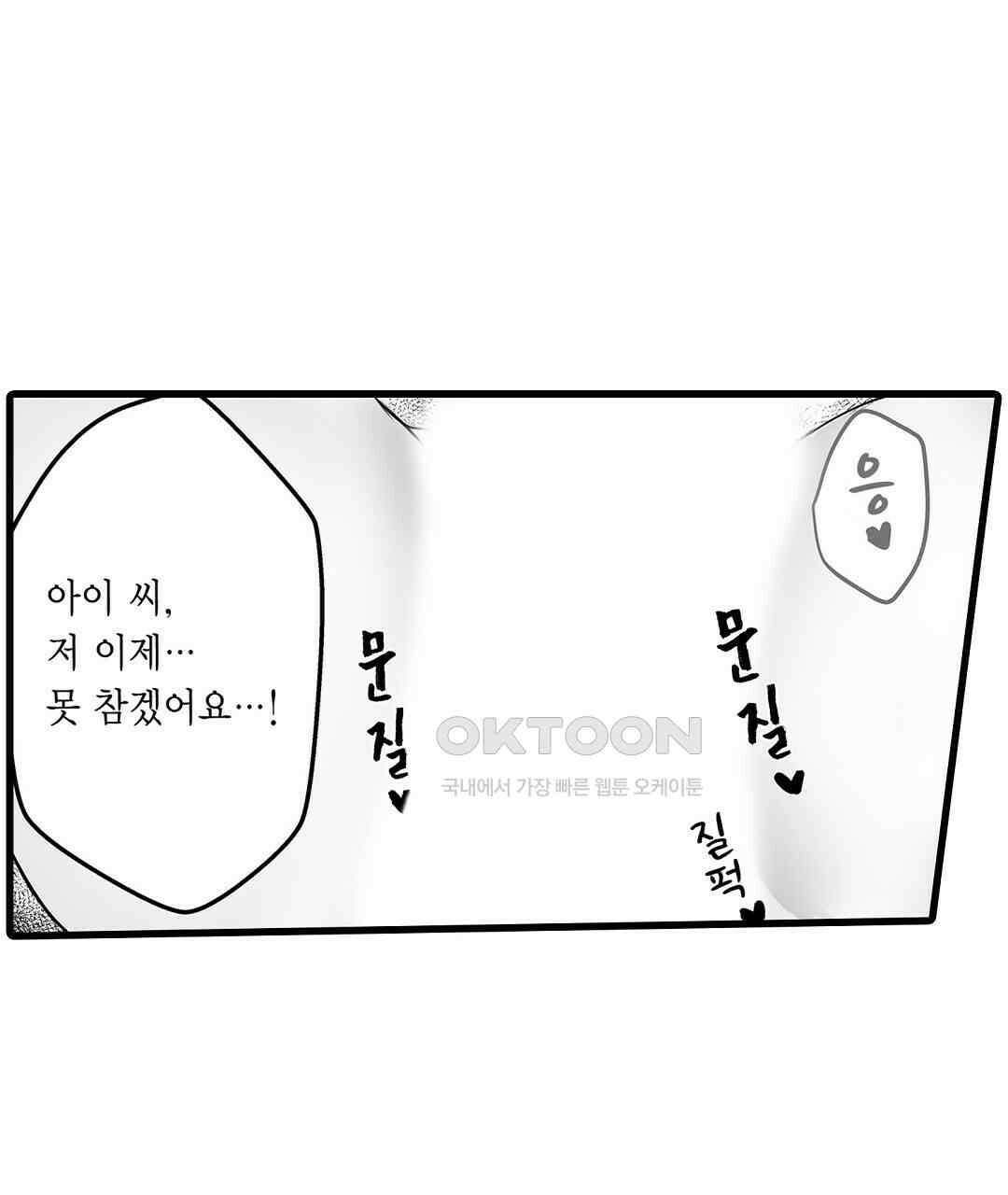 유부녀도 큰 거시기가 좋아 12화 19