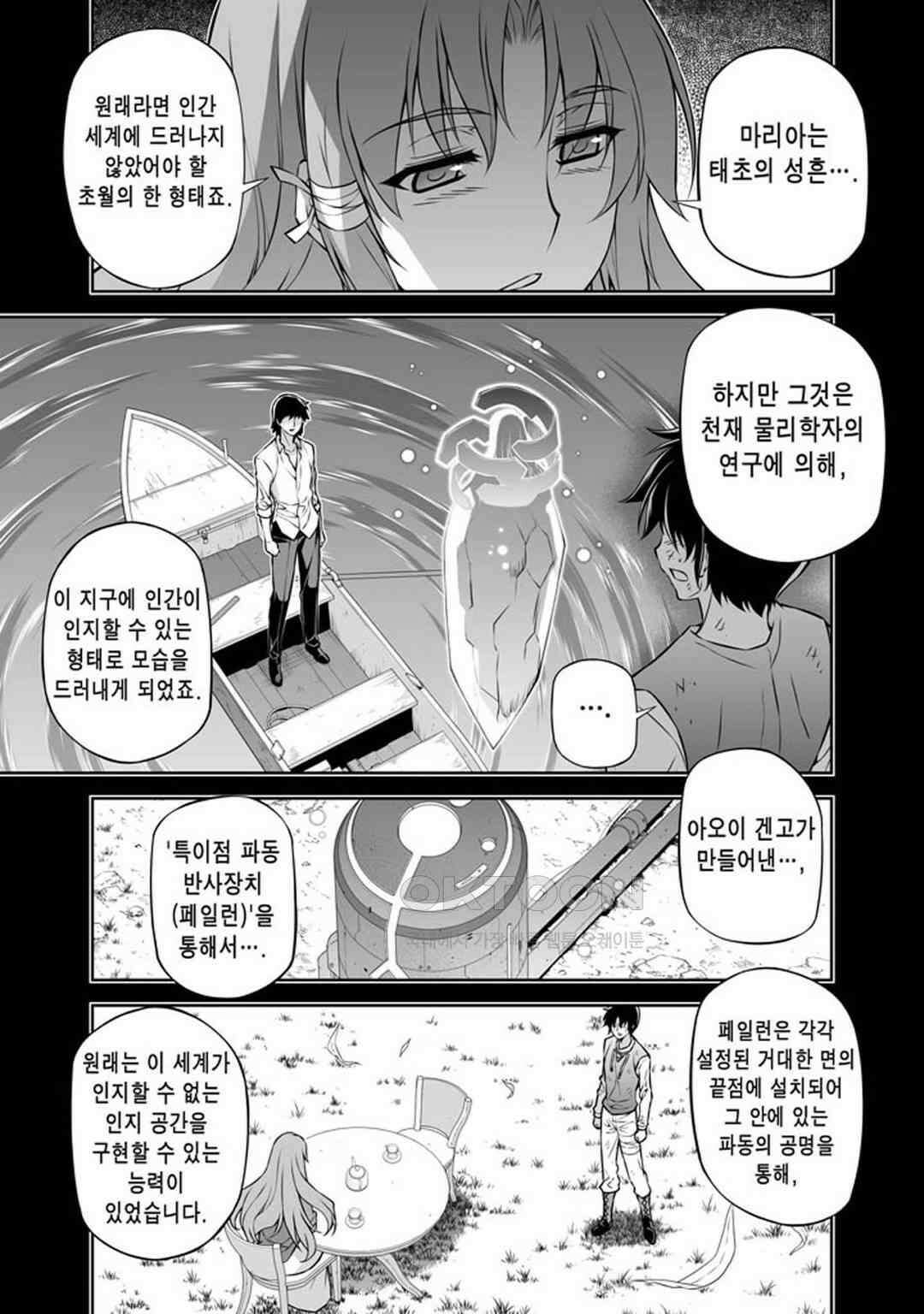 프리징 완전판 248화 익시트 레버넌트의 목적 2 2