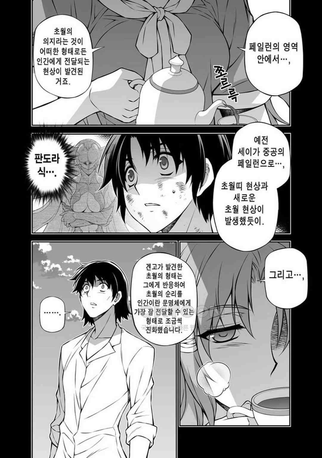 프리징 완전판 248화 익시트 레버넌트의 목적 2 3