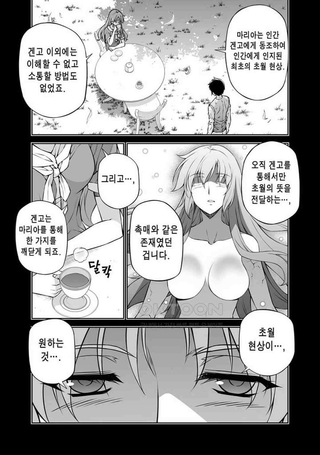 프리징 완전판 248화 익시트 레버넌트의 목적 2 5