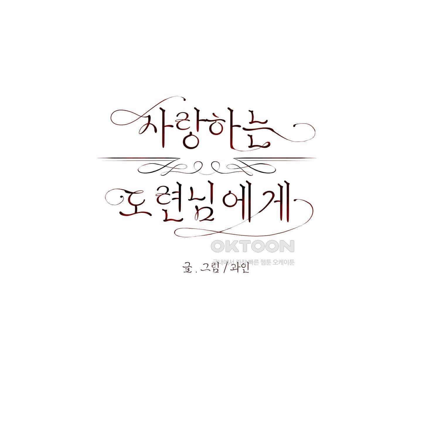 사랑하는 도련님에게 3화 1