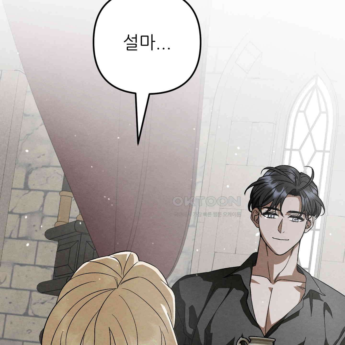 사랑하는 도련님에게 3화 3