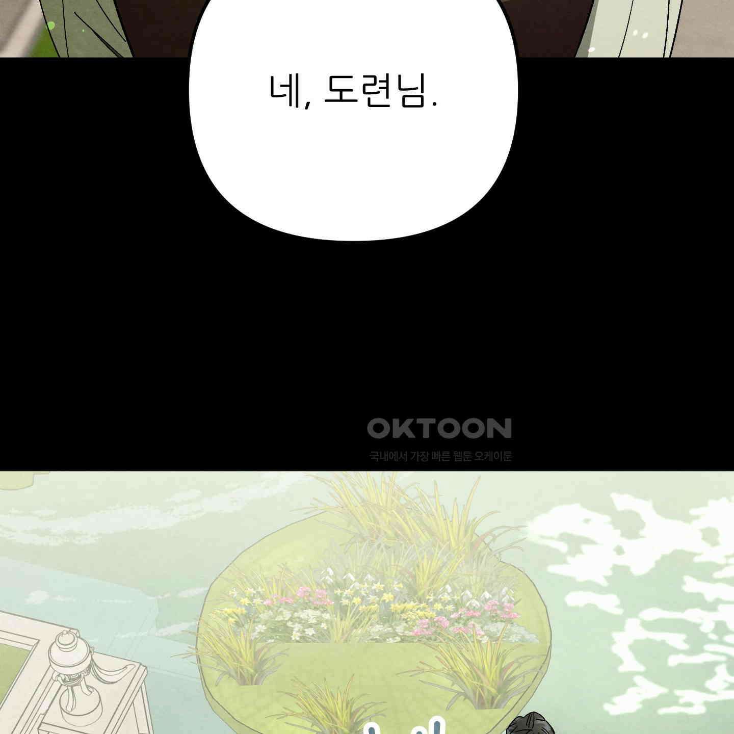 사랑하는 도련님에게 3화 18