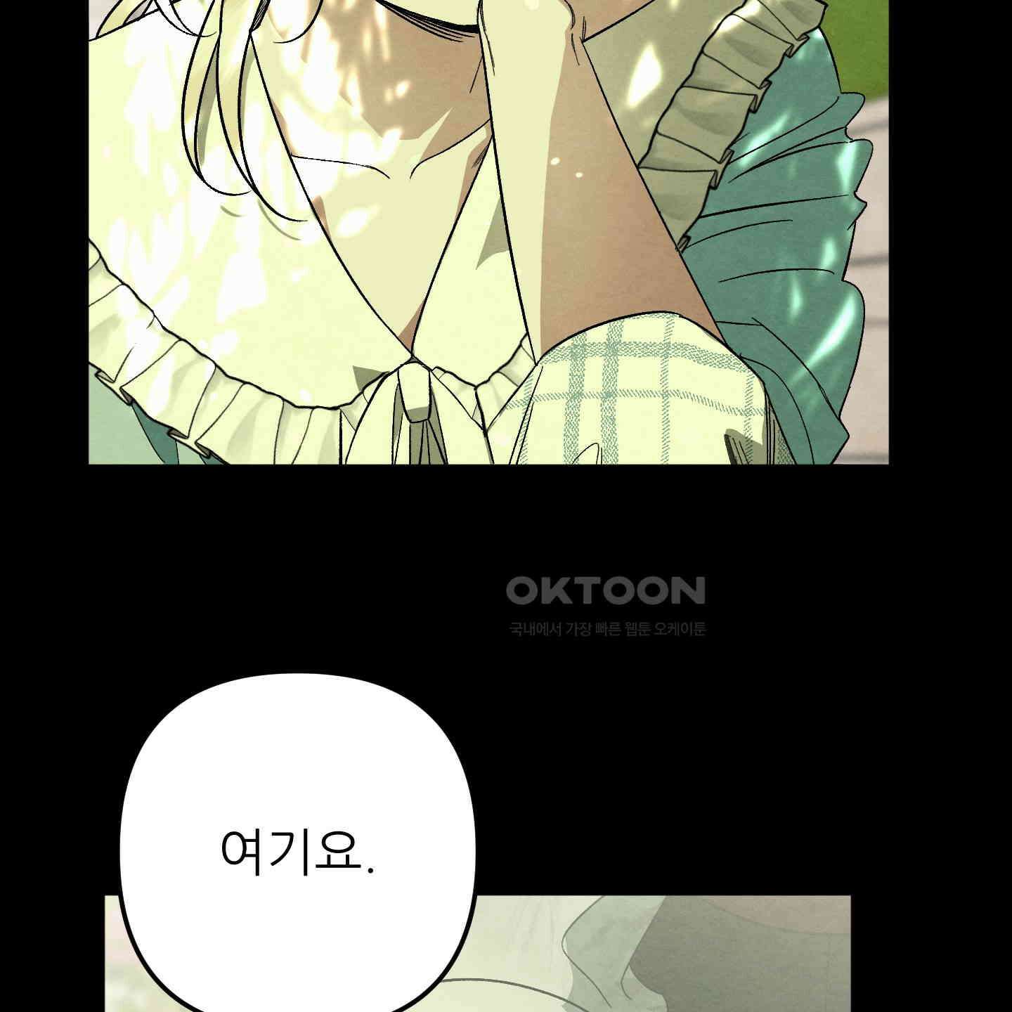 사랑하는 도련님에게 3화 21